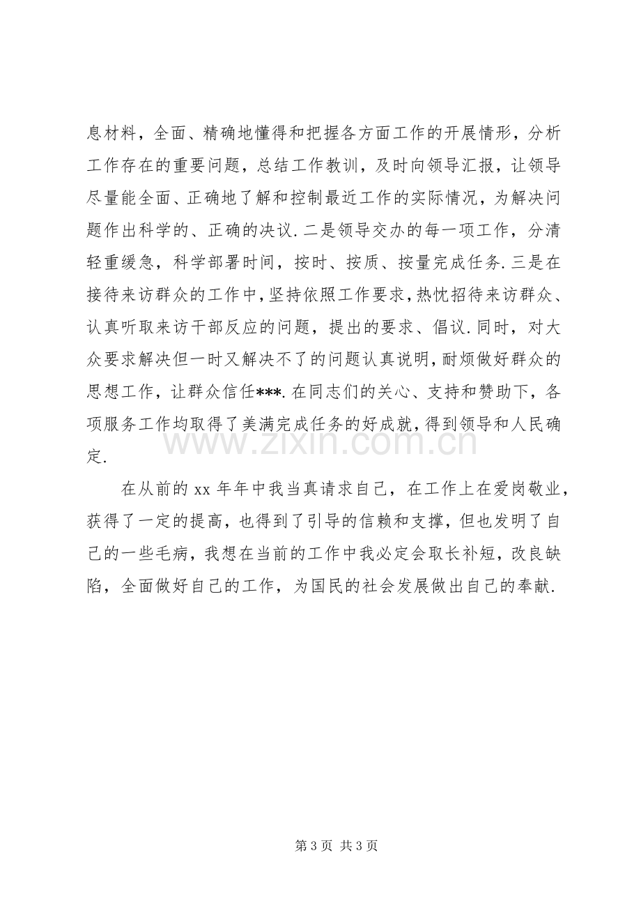 公务员年度考核个人总结范例 .docx_第3页