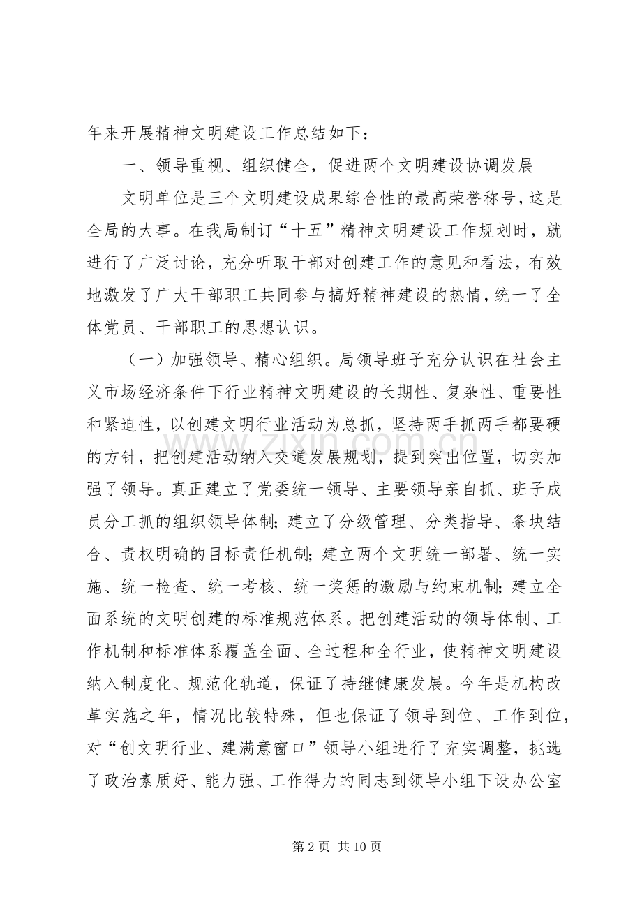 县交通局精神文明建设工作总结 .docx_第2页