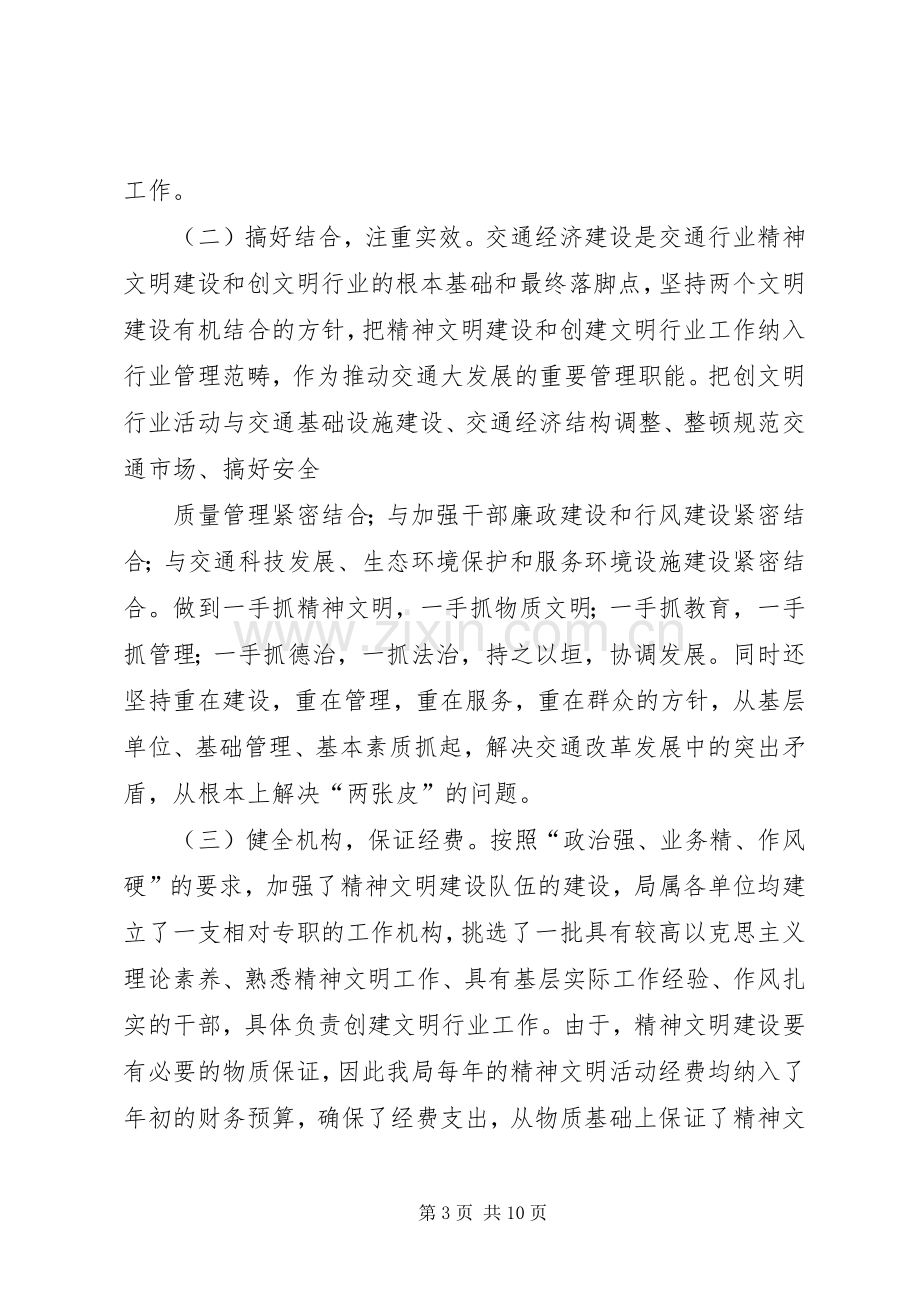 县交通局精神文明建设工作总结 .docx_第3页