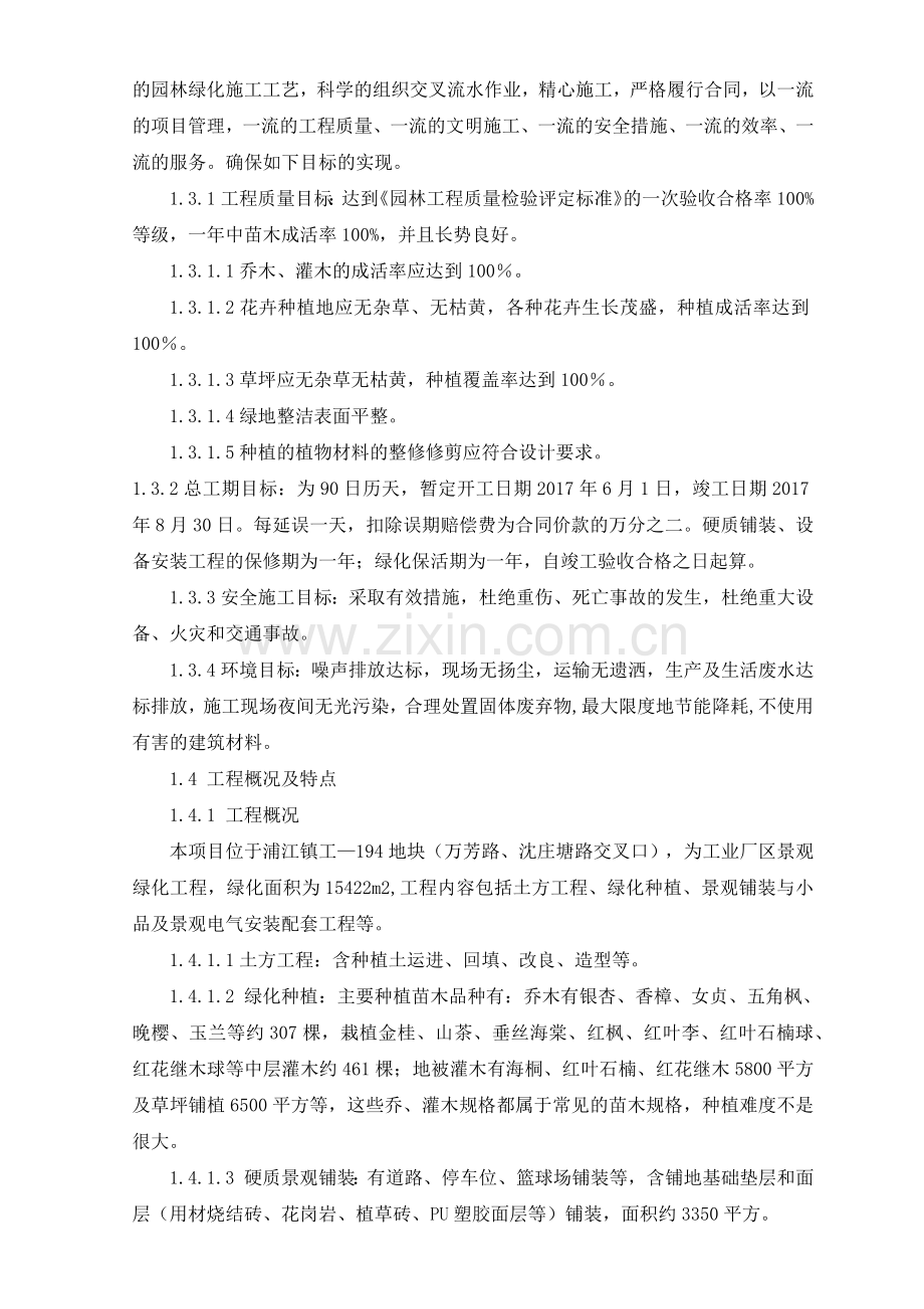 厂区绿化工程施工组织设计方案.docx_第3页