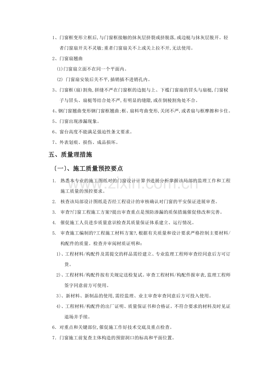 东方锅炉股份有限公司德阳职工住宅门窗工程监理细则.doc_第3页