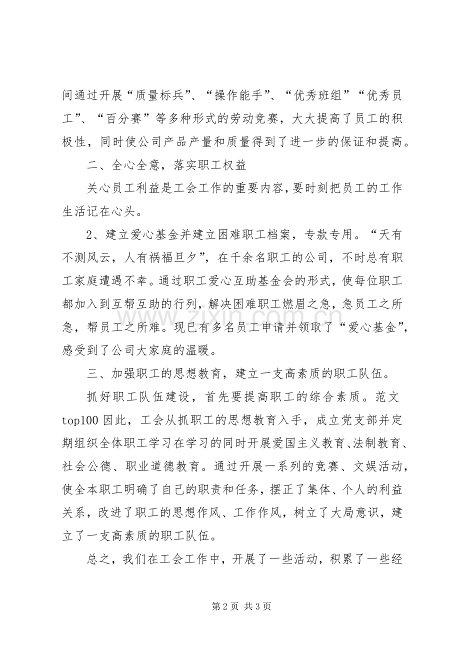 企业工会工作总结 (22).docx_第2页