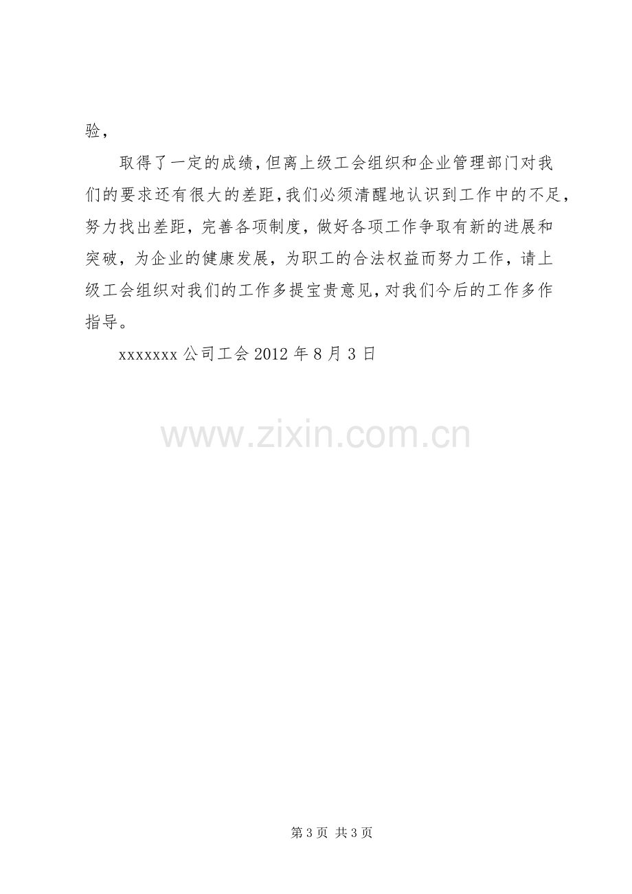 企业工会工作总结 (22).docx_第3页