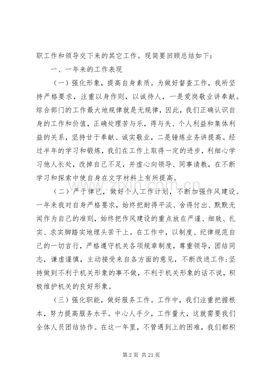 20XX年半年个人总结.docx_第2页