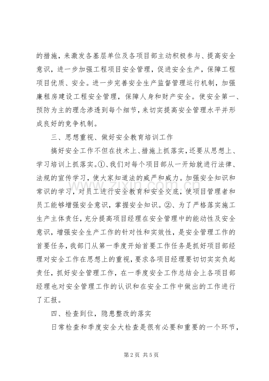 企业上半年安全生产工作总结 .docx_第2页