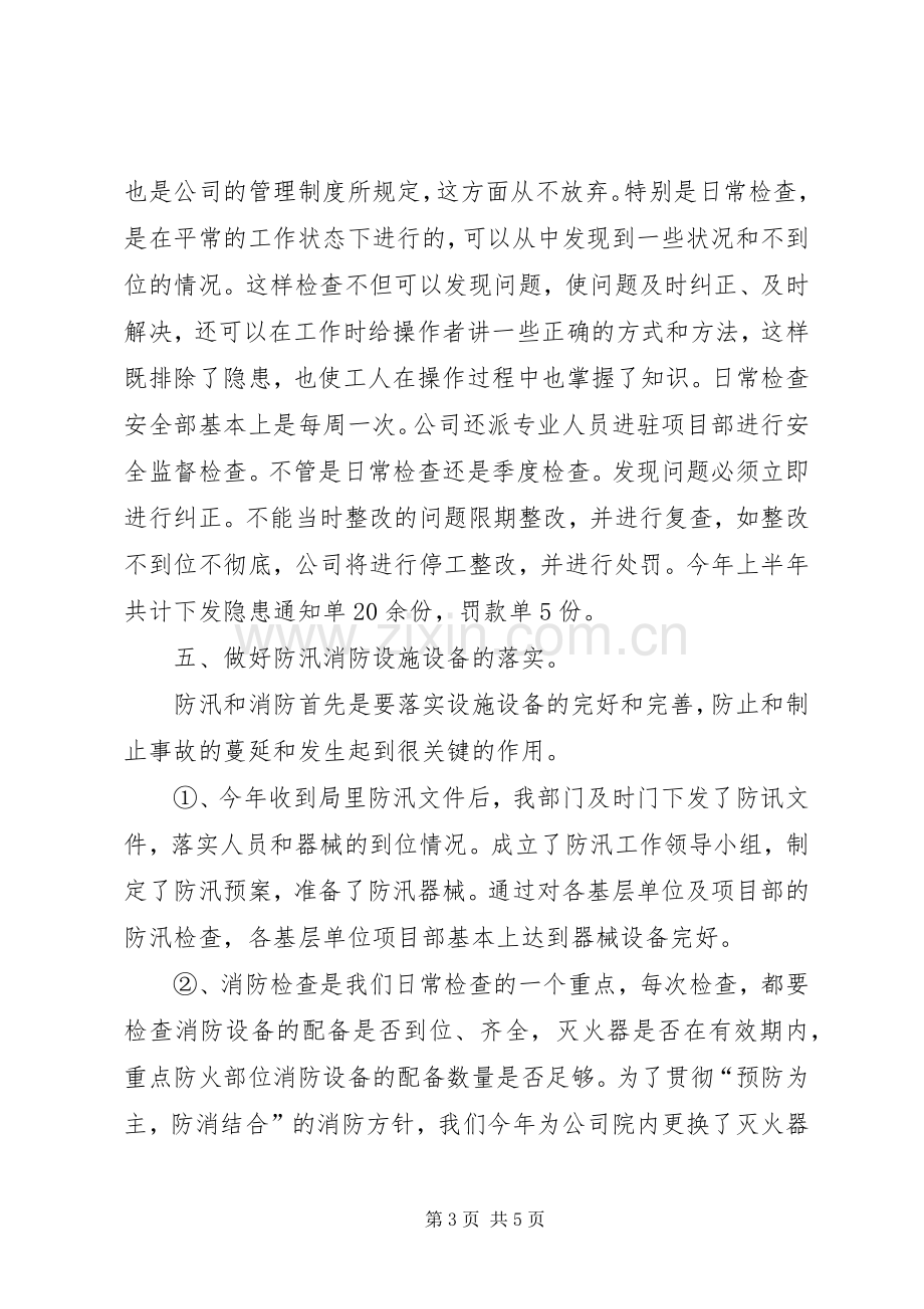 企业上半年安全生产工作总结 .docx_第3页