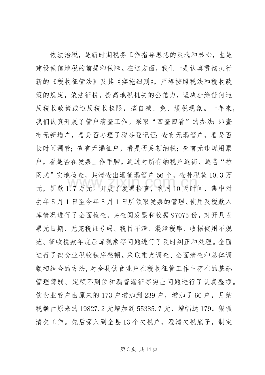 地税局诚信建设总结汇报材料 .docx_第3页