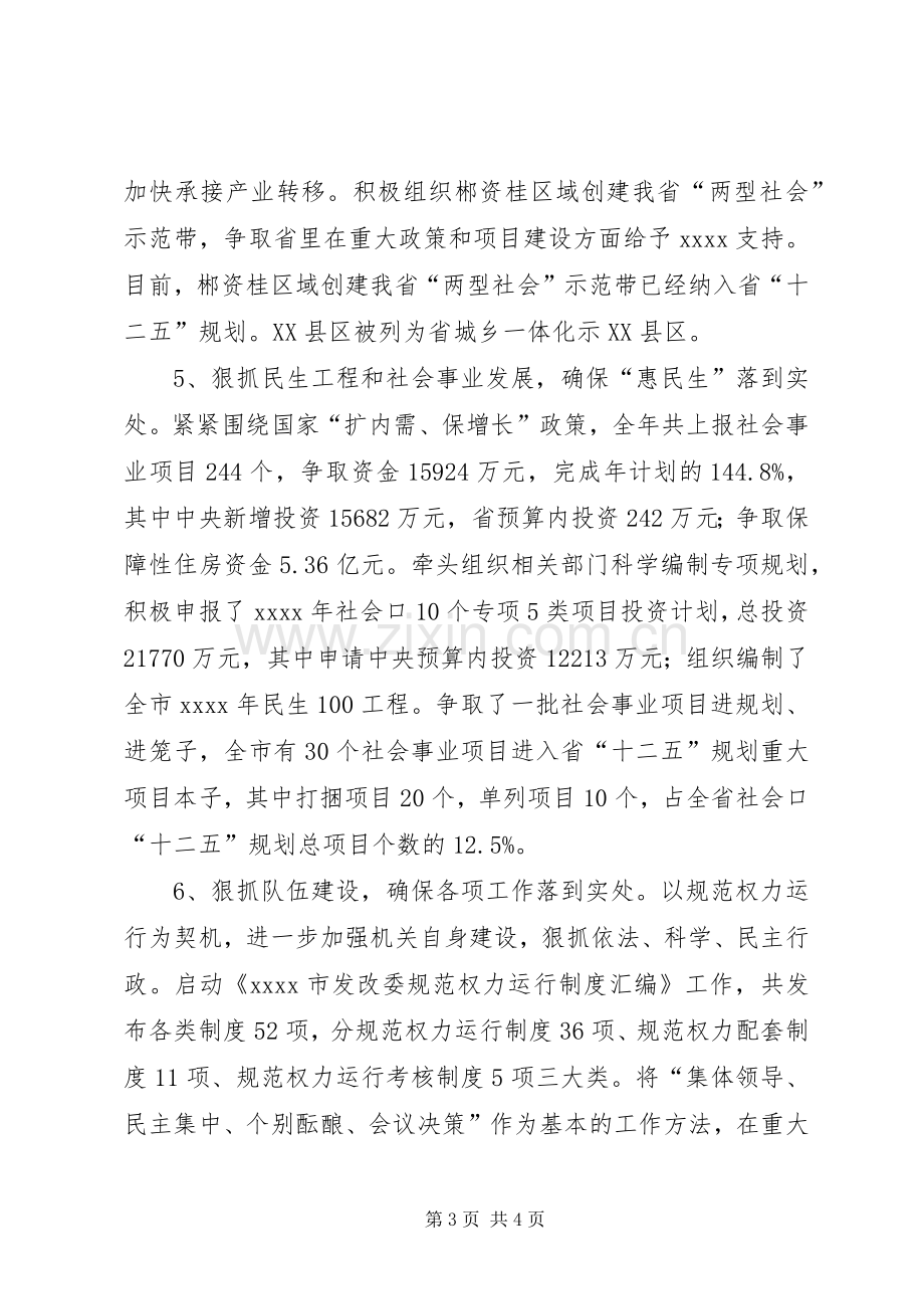 市发改委普法工作总结 .docx_第3页