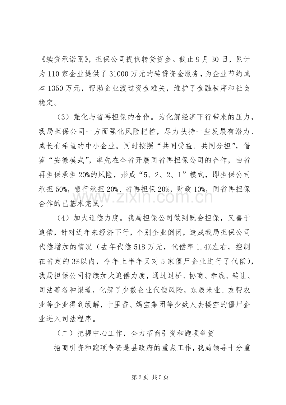 中小企业局季度工作总结 .docx_第2页