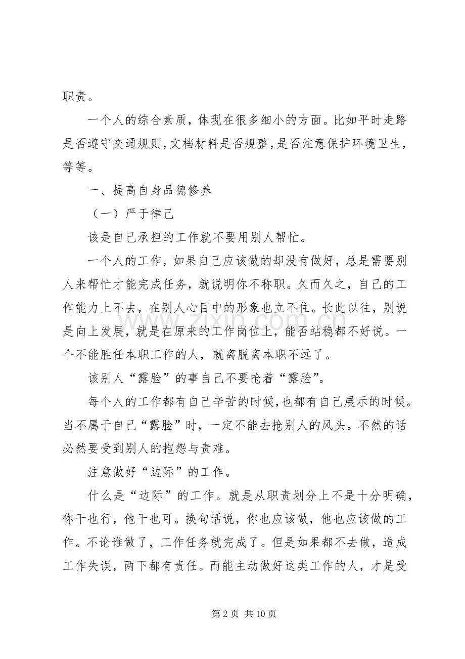 “职业素养与能力提升”培训学习总结 .docx_第2页