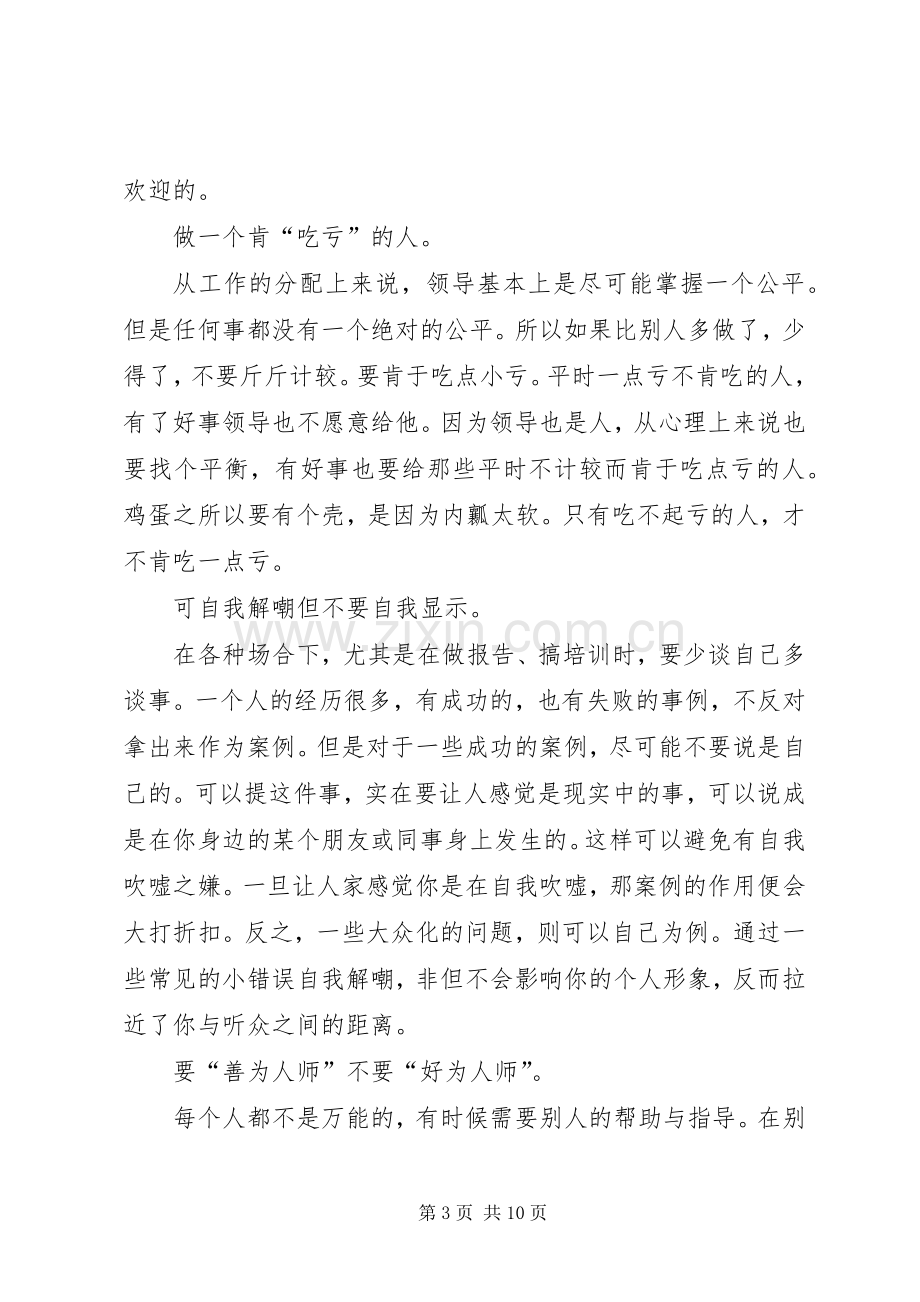 “职业素养与能力提升”培训学习总结 .docx_第3页