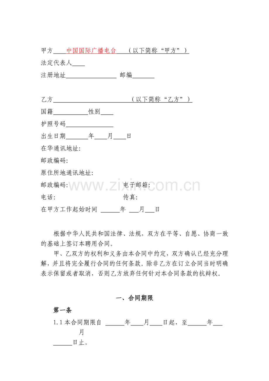 外国文教专家聘用合同样本.docx_第3页