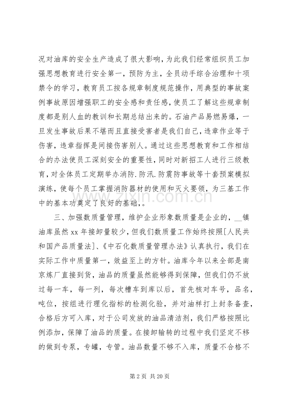 XX油库安全检查工作总结 .docx_第2页