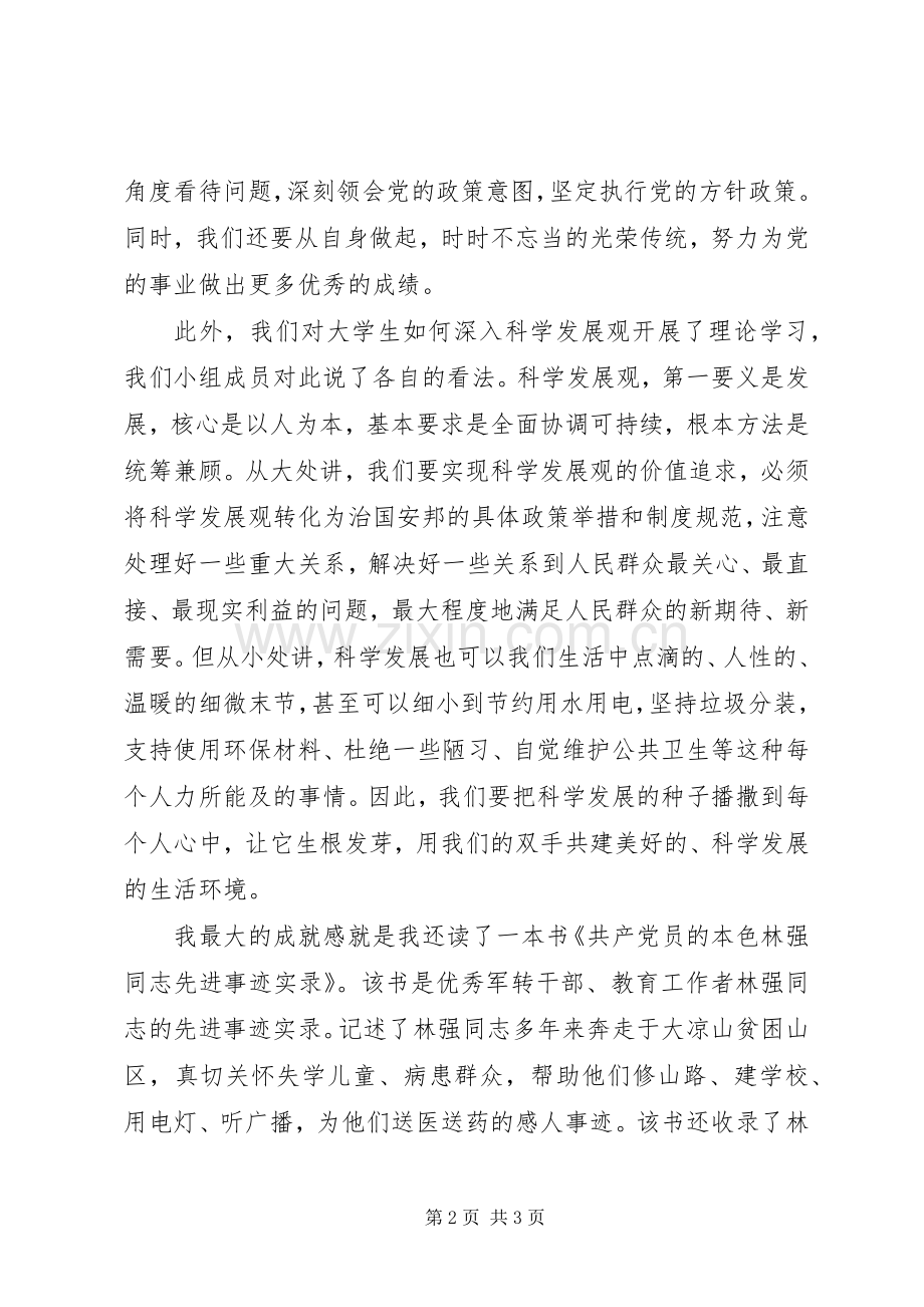 20XX年党校学习自我总结 .docx_第2页