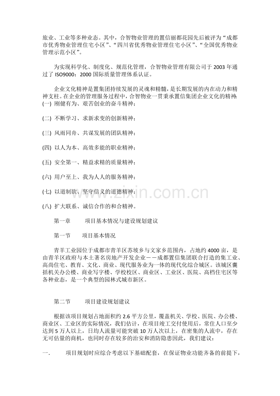 工业园物业管理方案(51页).docx_第2页