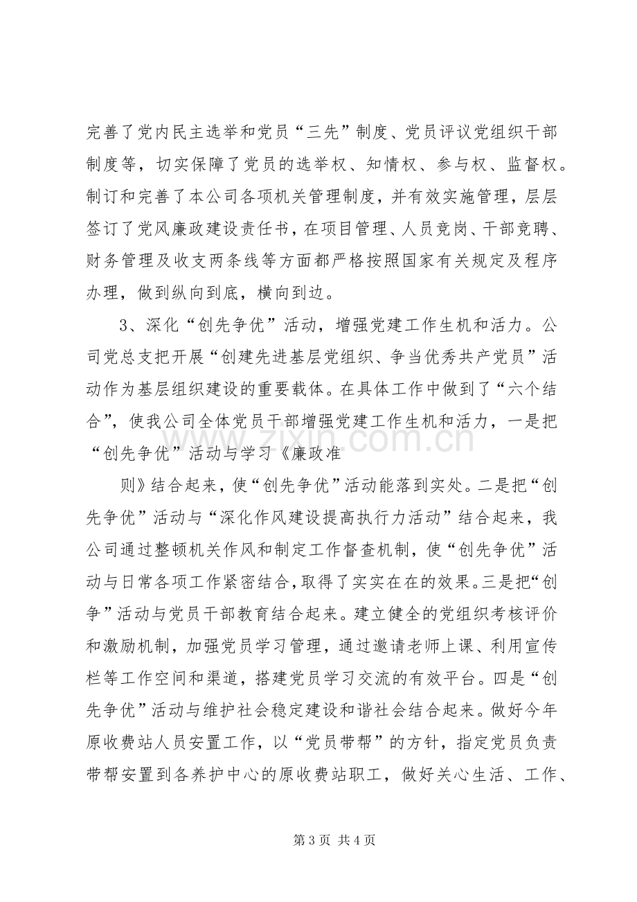 202X年公司党建工作总结.docx_第3页