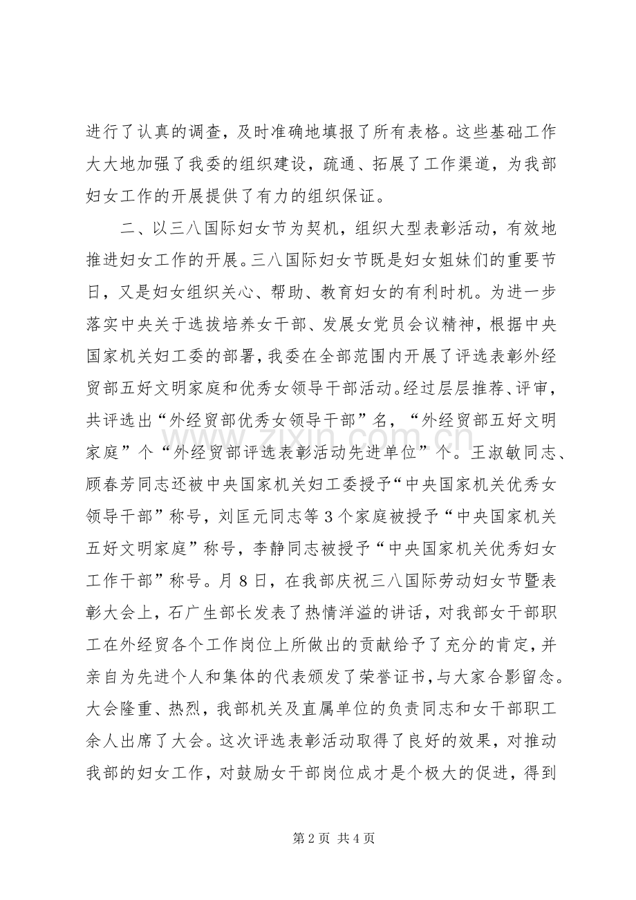 妇工委年度工作总结 .docx_第2页