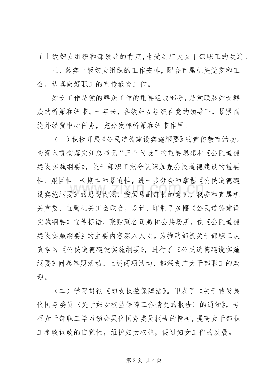 妇工委年度工作总结 .docx_第3页