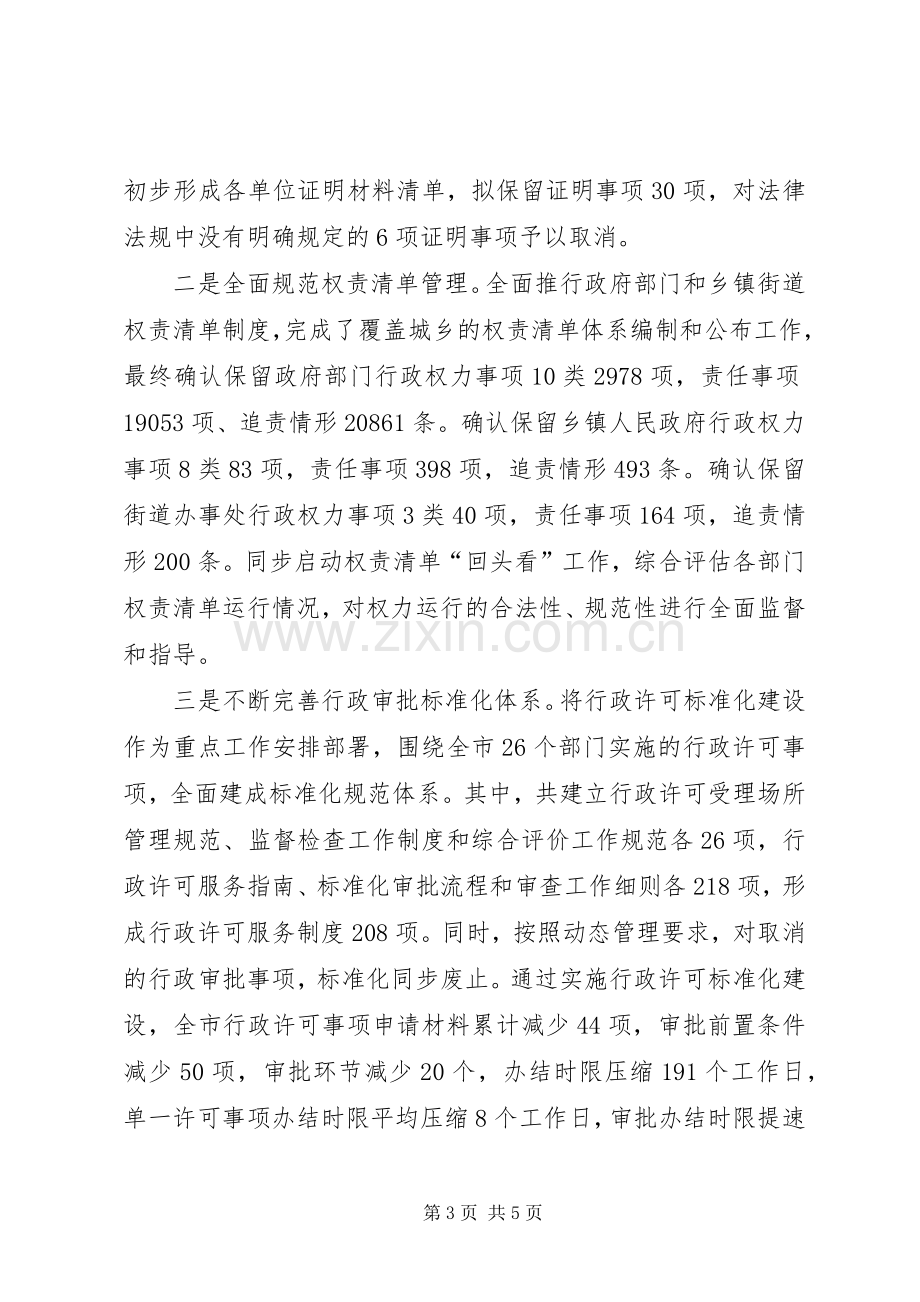 XX市委编办202X年上半年工作总结及下半年工作思路.docx_第3页