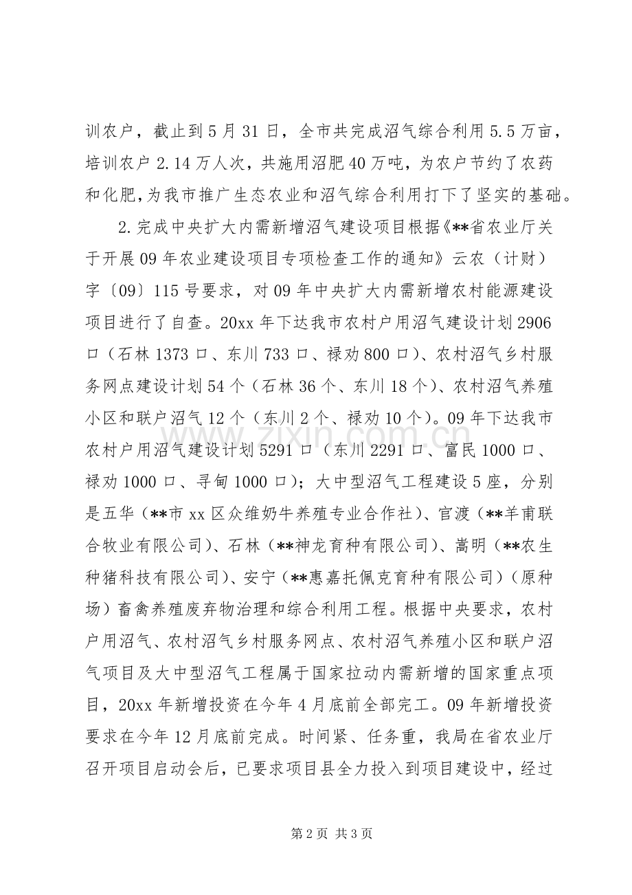 农业部门上半年能源环保工作总结 .docx_第2页