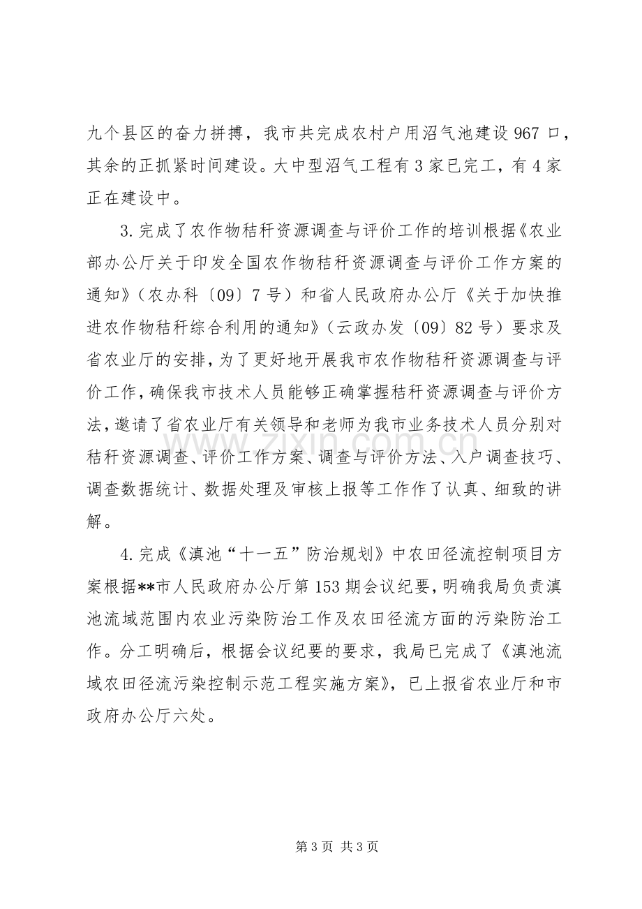 农业部门上半年能源环保工作总结 .docx_第3页