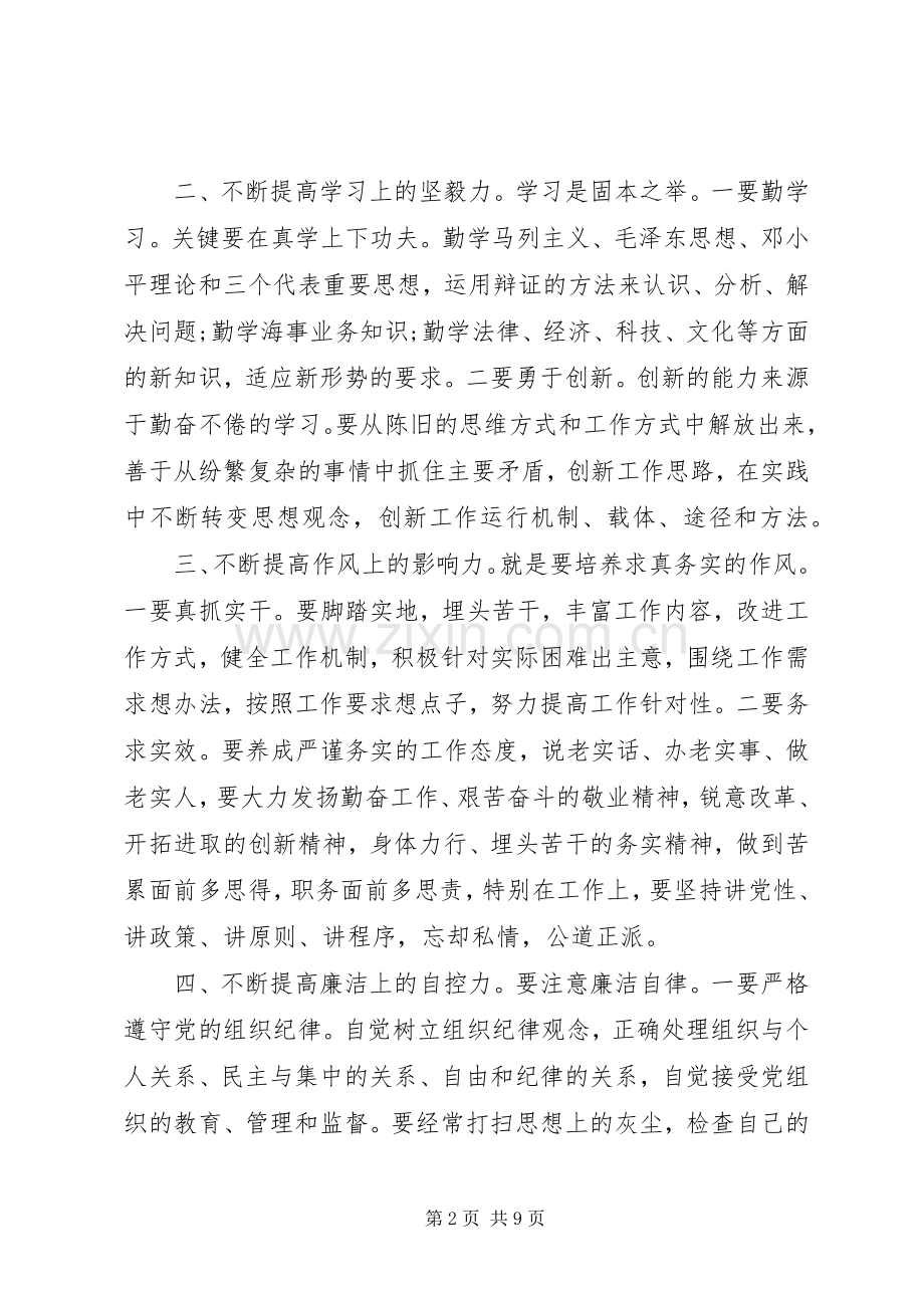 廉政警示教育学习体会心得3篇.docx_第2页