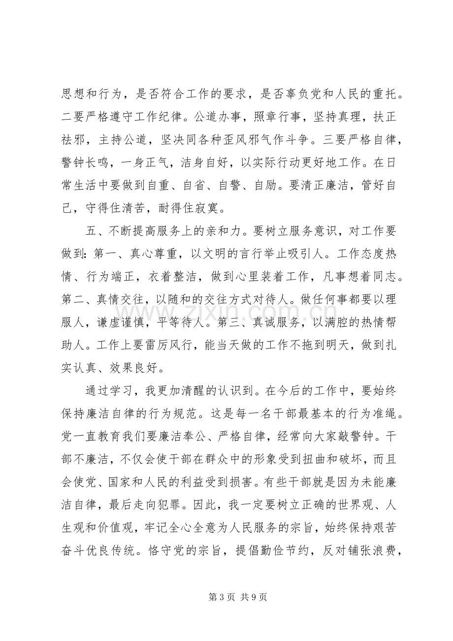 廉政警示教育学习体会心得3篇.docx_第3页