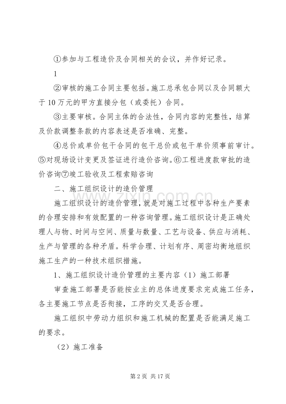 全过程跟踪审计汇总报告 .docx_第2页