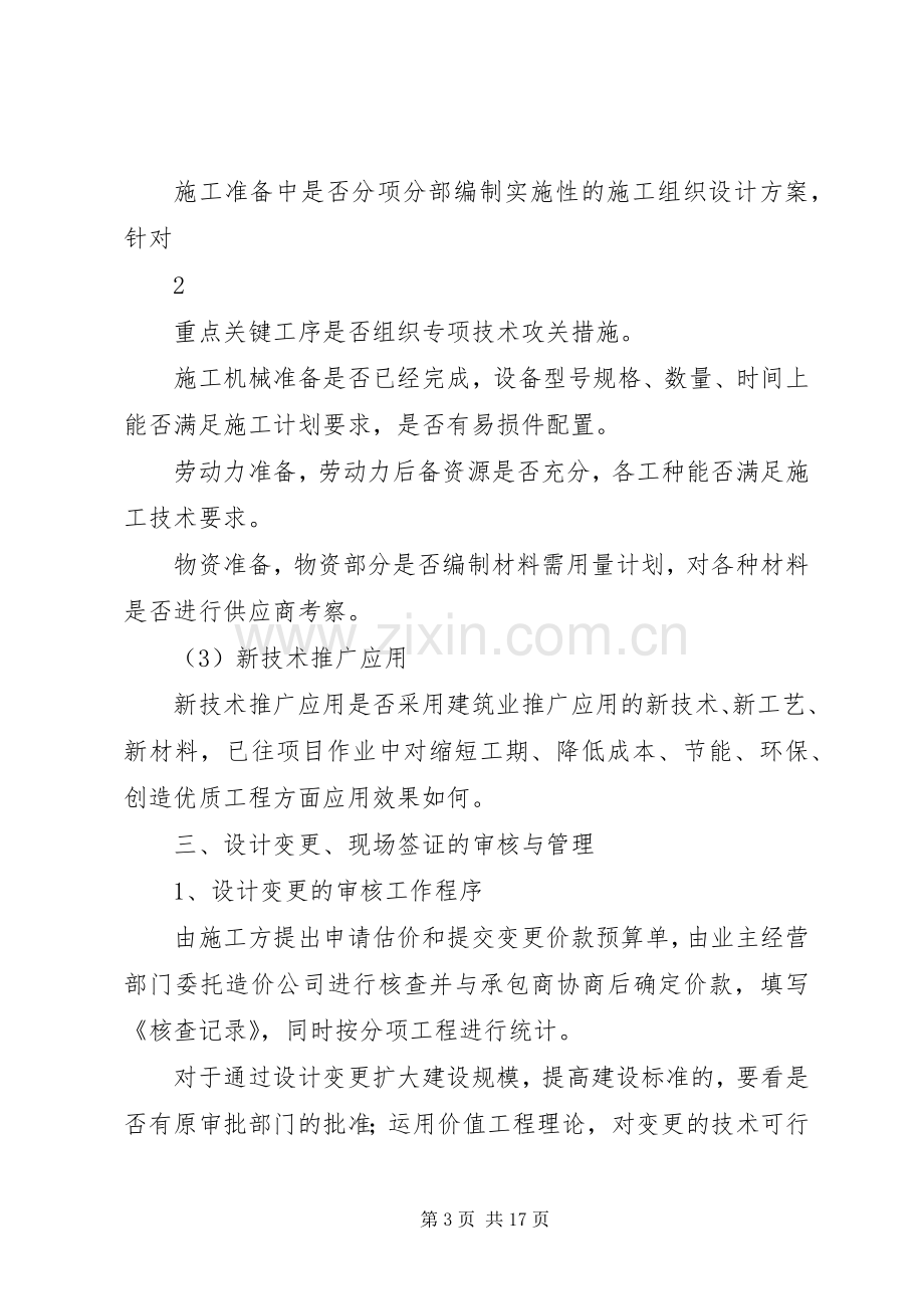 全过程跟踪审计汇总报告 .docx_第3页