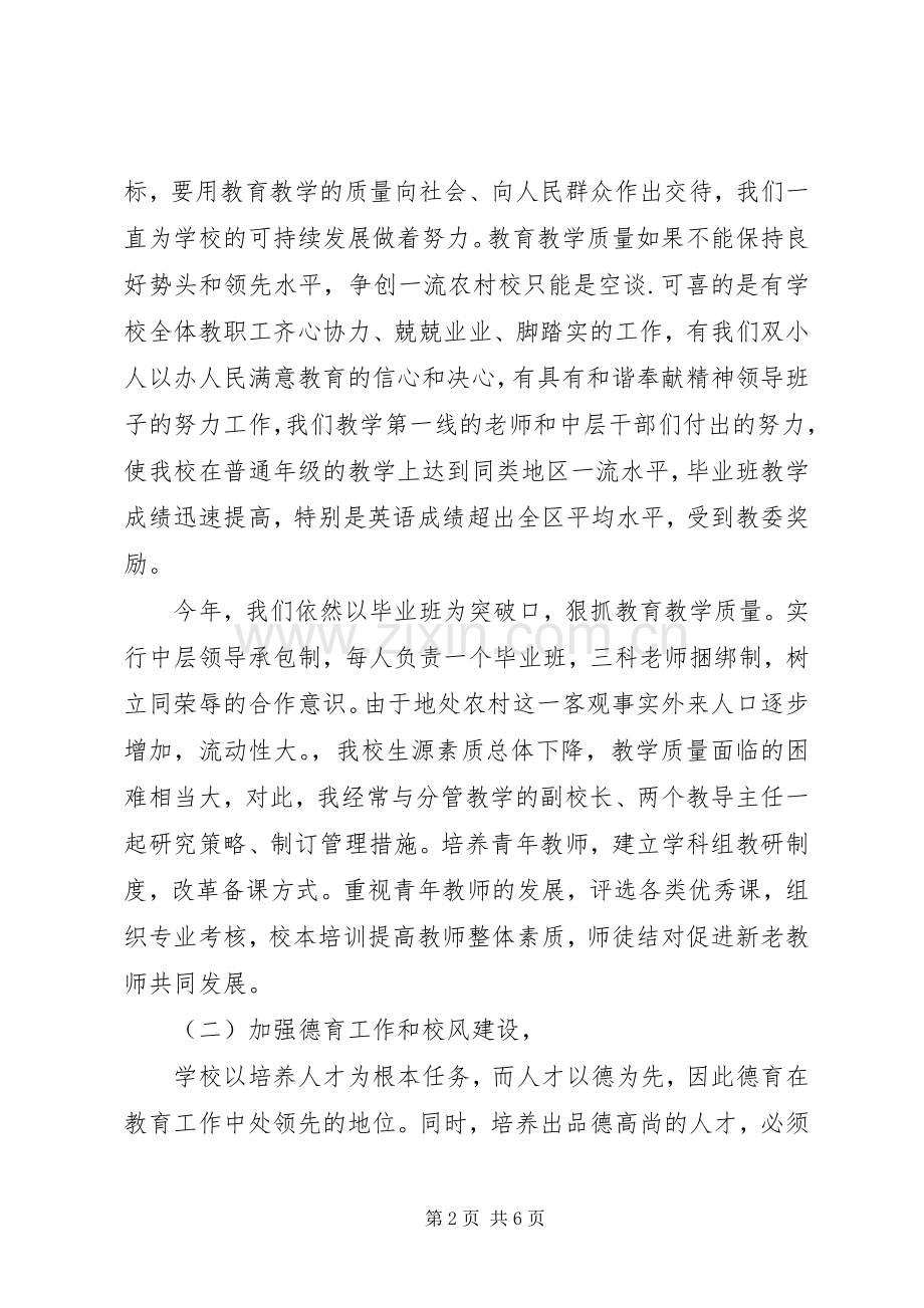 学校长工作总结20XX年字.docx_第2页