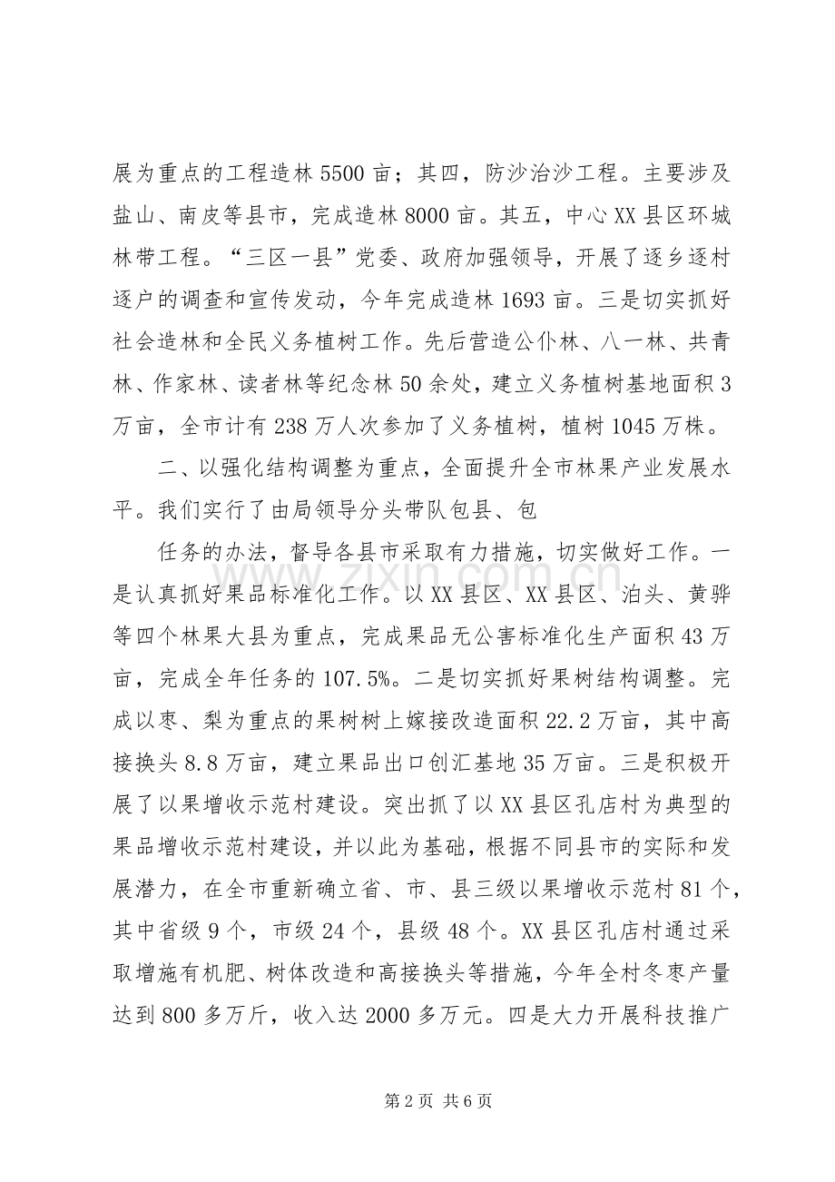 区林业局绿化造林工作总结 .docx_第2页