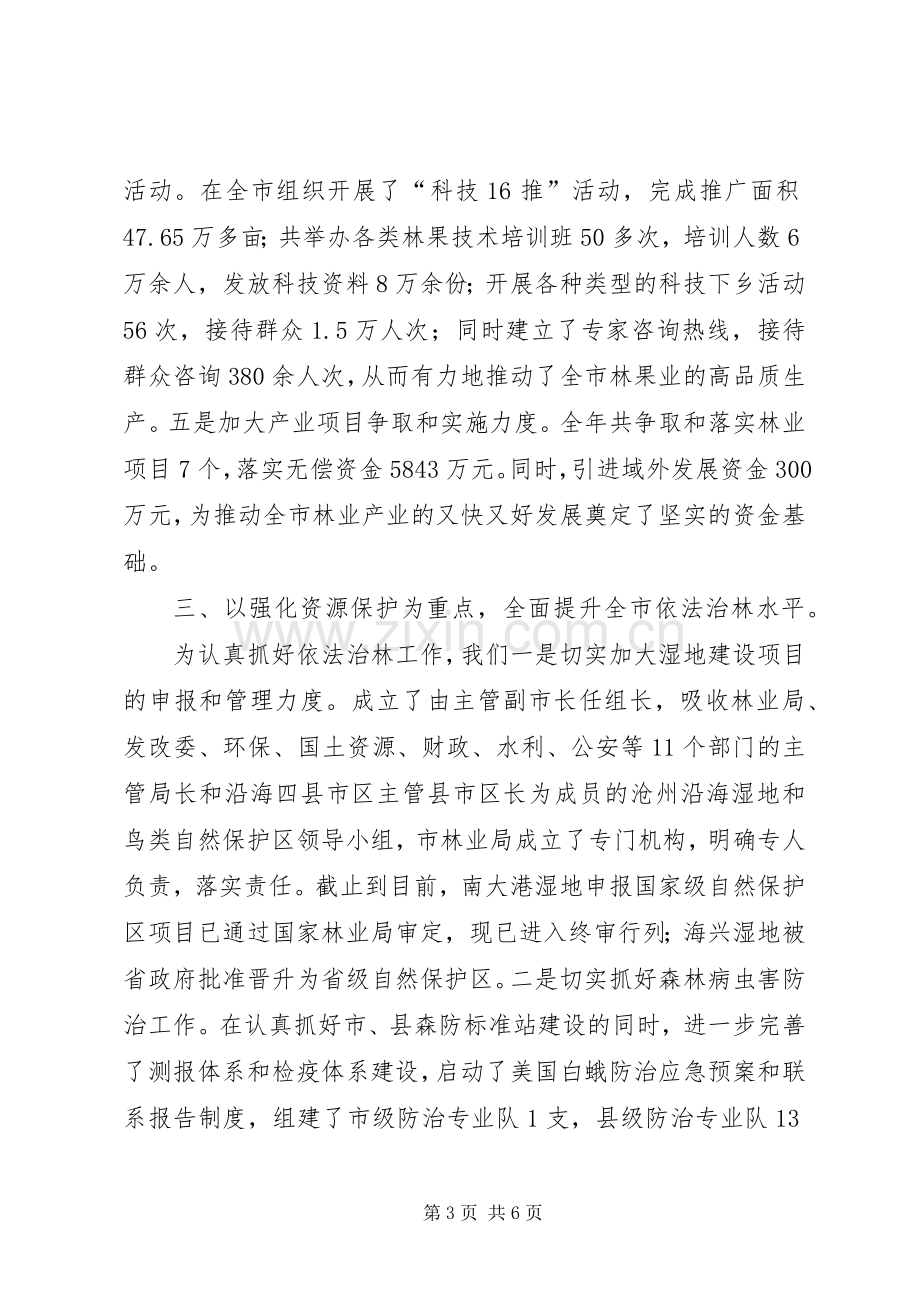 区林业局绿化造林工作总结 .docx_第3页