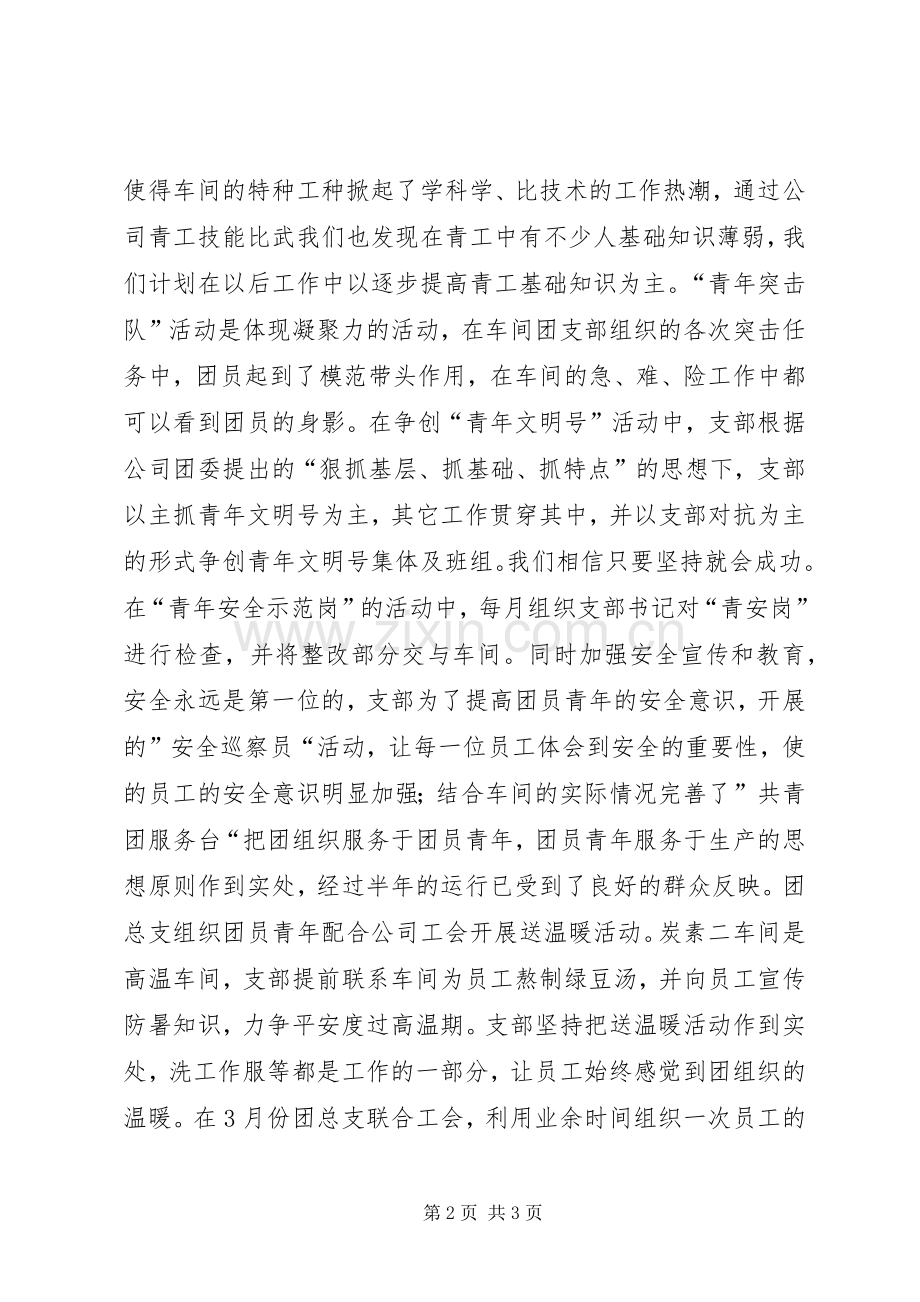 公司团支部上半年工作总结 .docx_第2页