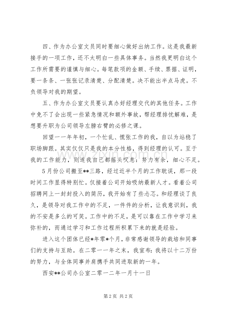 202X年办公室文员年终总结.docx_第2页