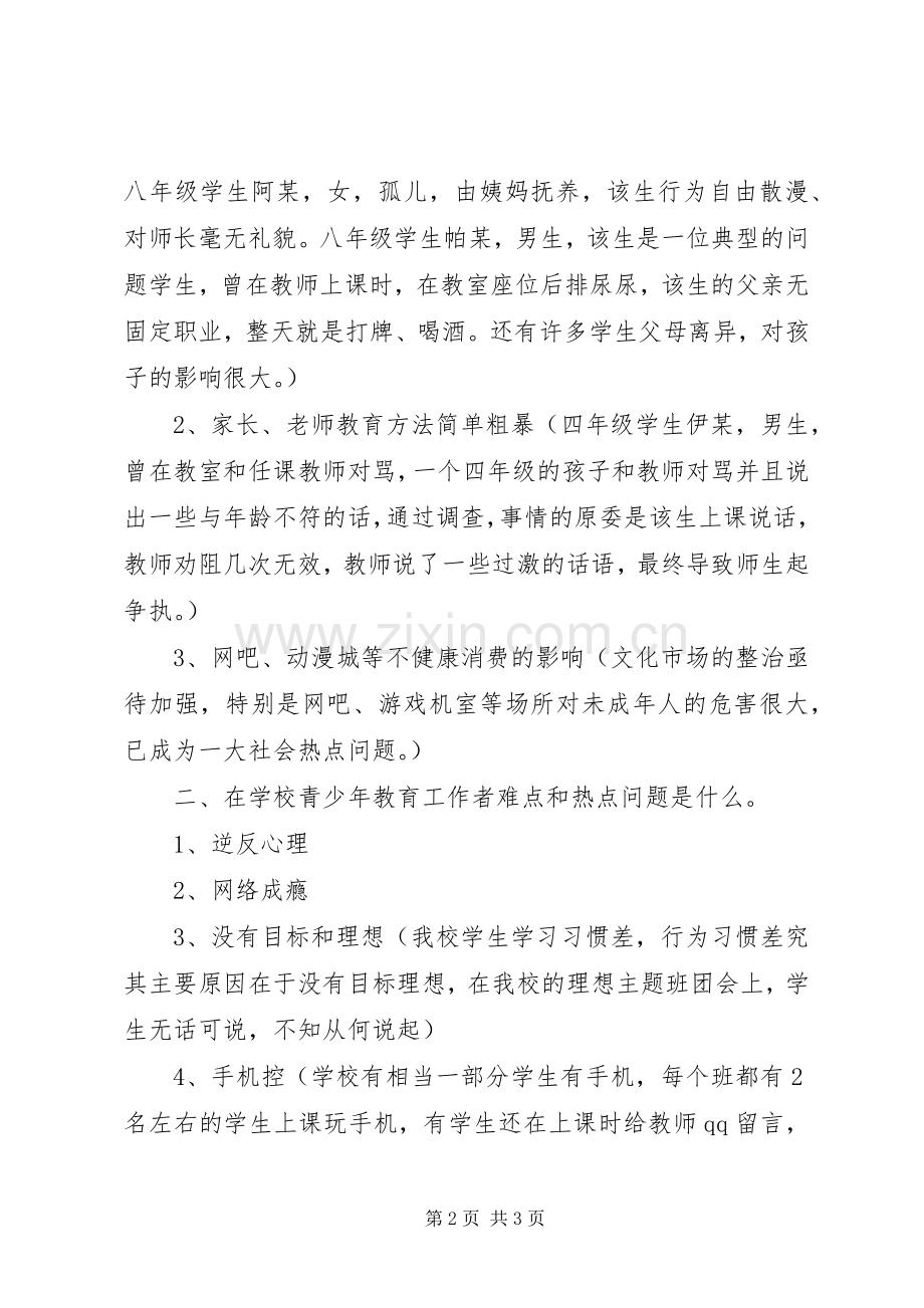 大庄教委未成年人思想道德教育活动工作总结2.docx_第2页