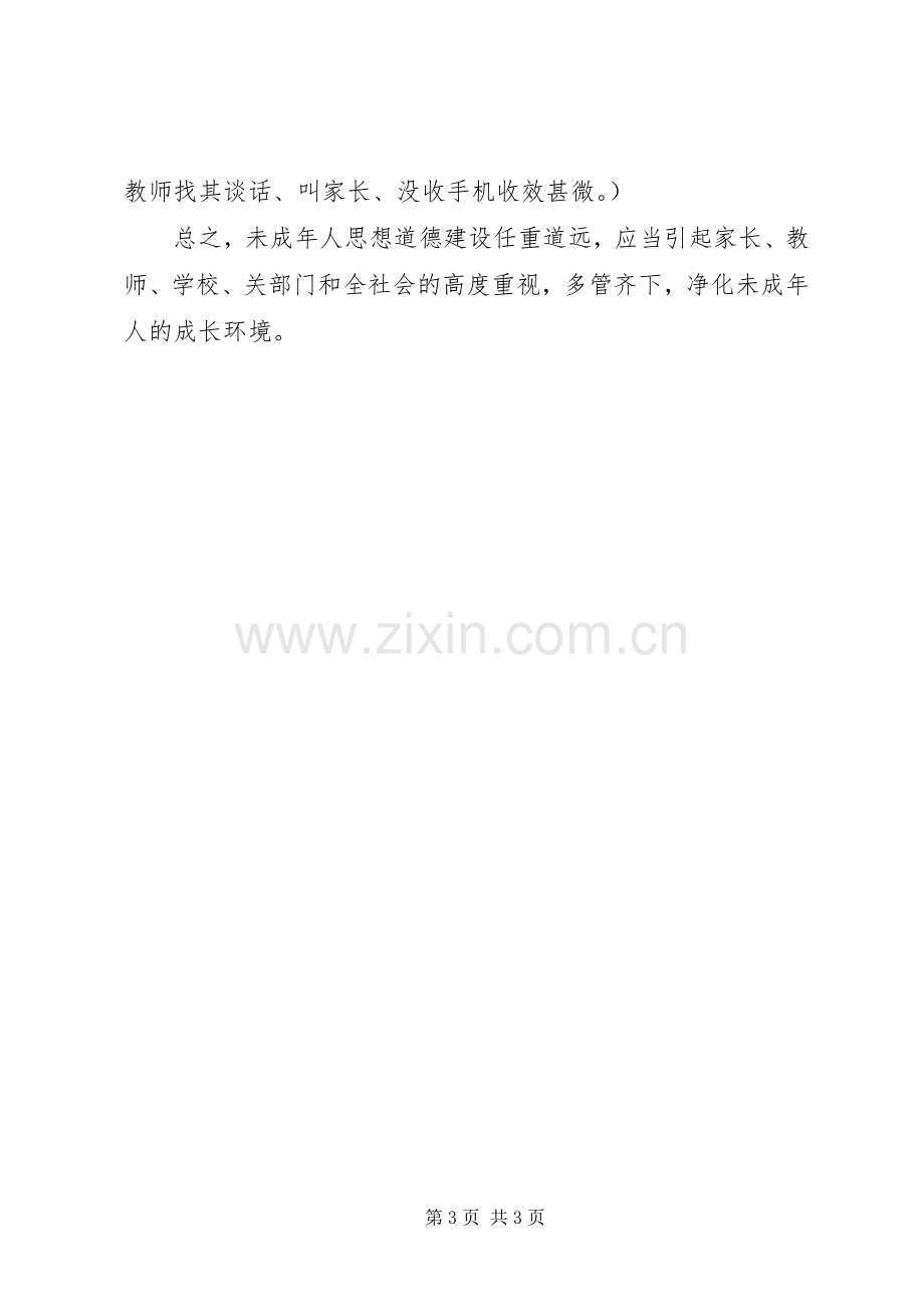 大庄教委未成年人思想道德教育活动工作总结2.docx_第3页