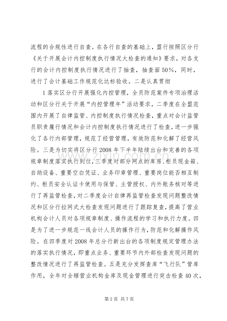 20XX年营运管理个人工作总结 (5).docx_第2页