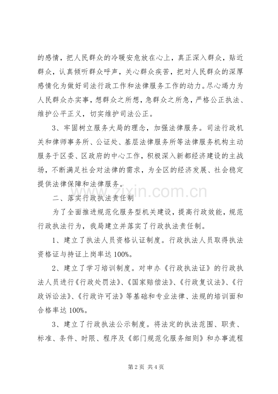 司法局法制工作总结 .docx_第2页