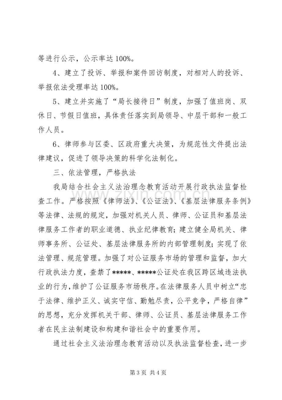 司法局法制工作总结 .docx_第3页