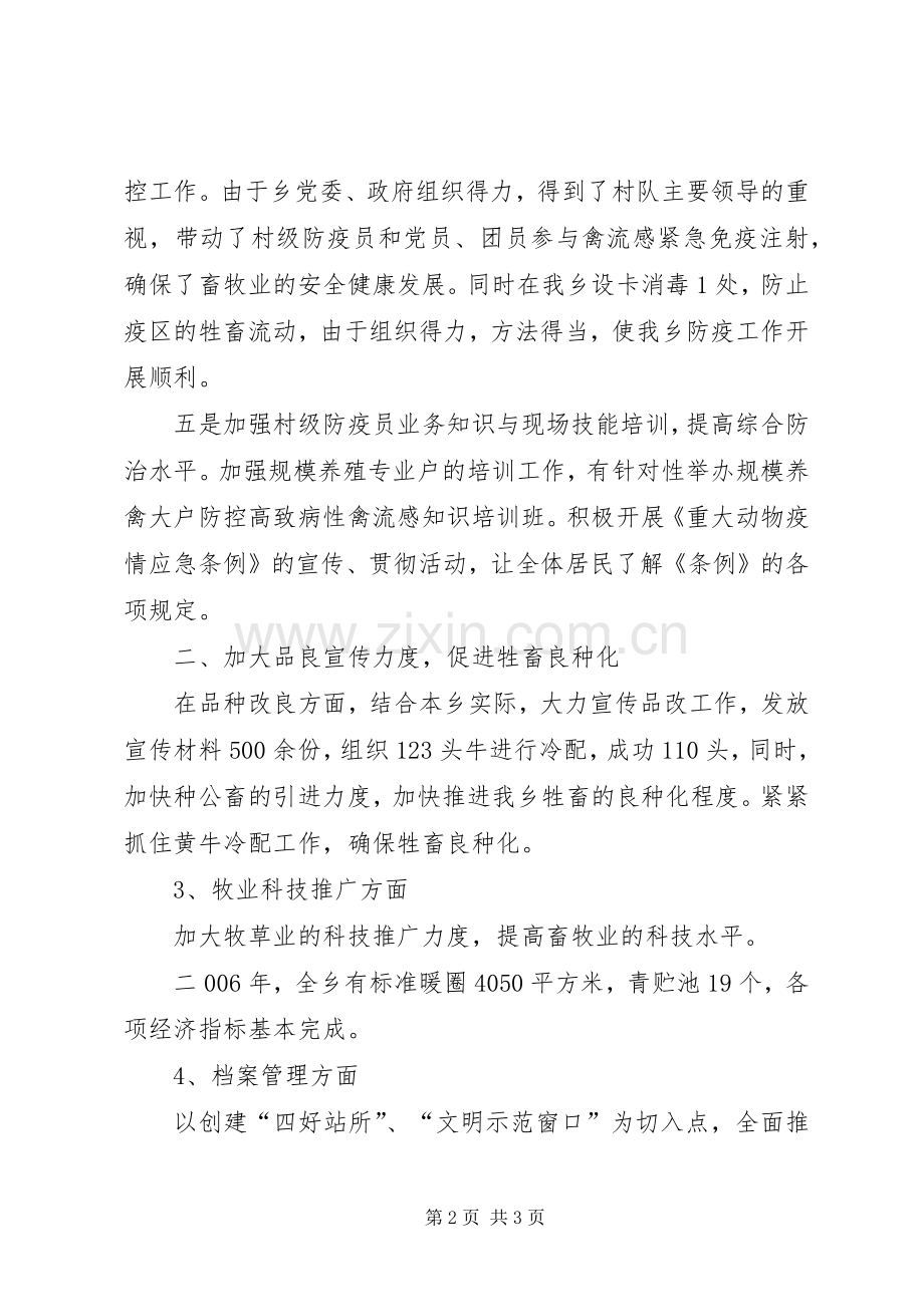 乡镇畜牧业半年工作总结 .docx_第2页