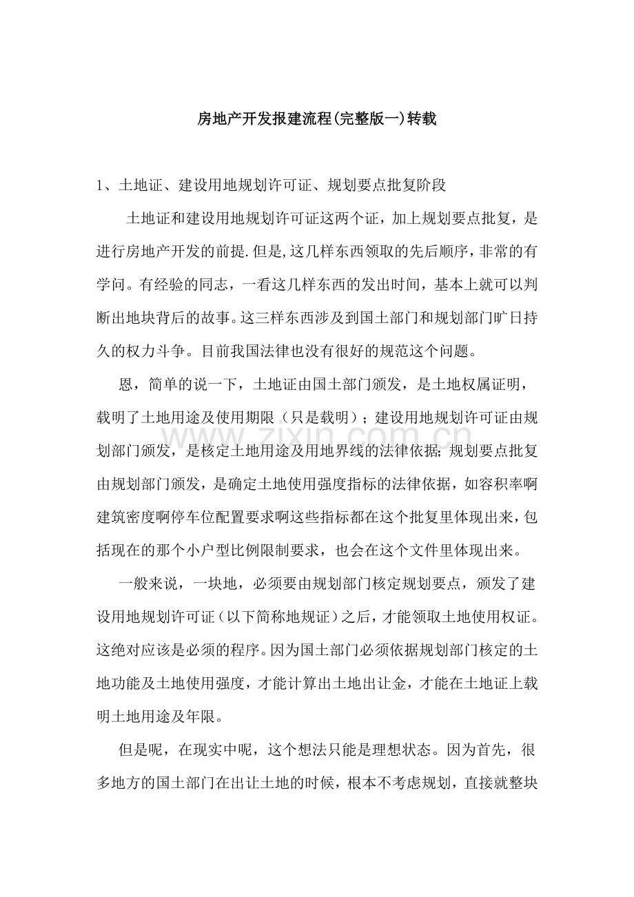 房地产开发报建.docx_第1页