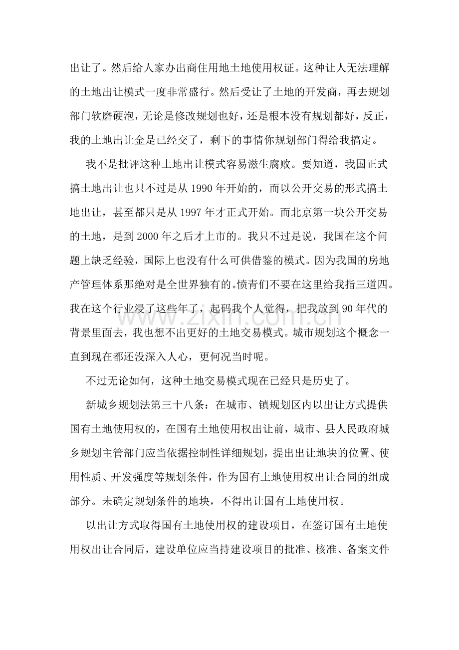 房地产开发报建.docx_第2页