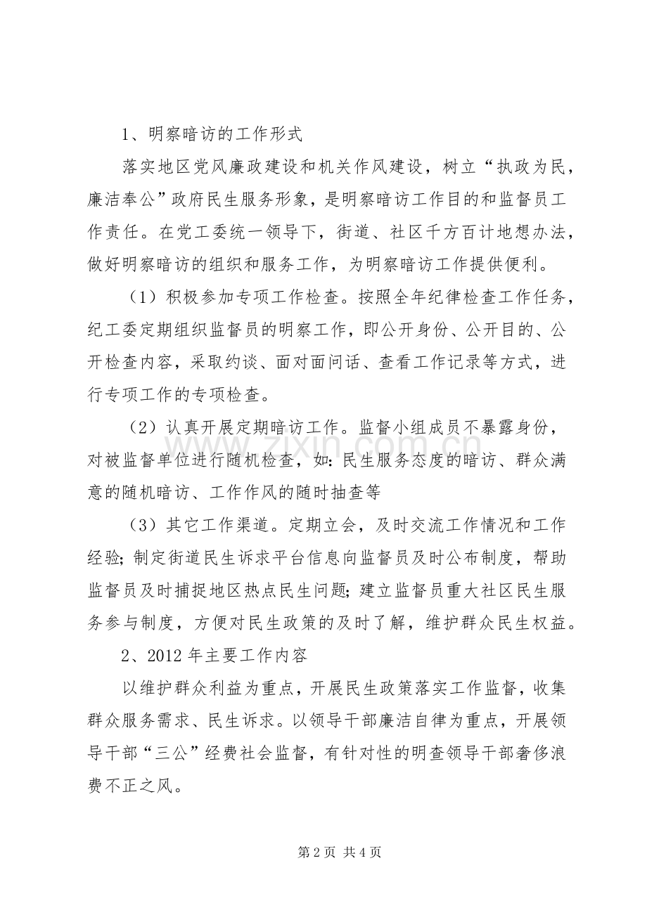 XX年街道动迁工作总结 .docx_第2页