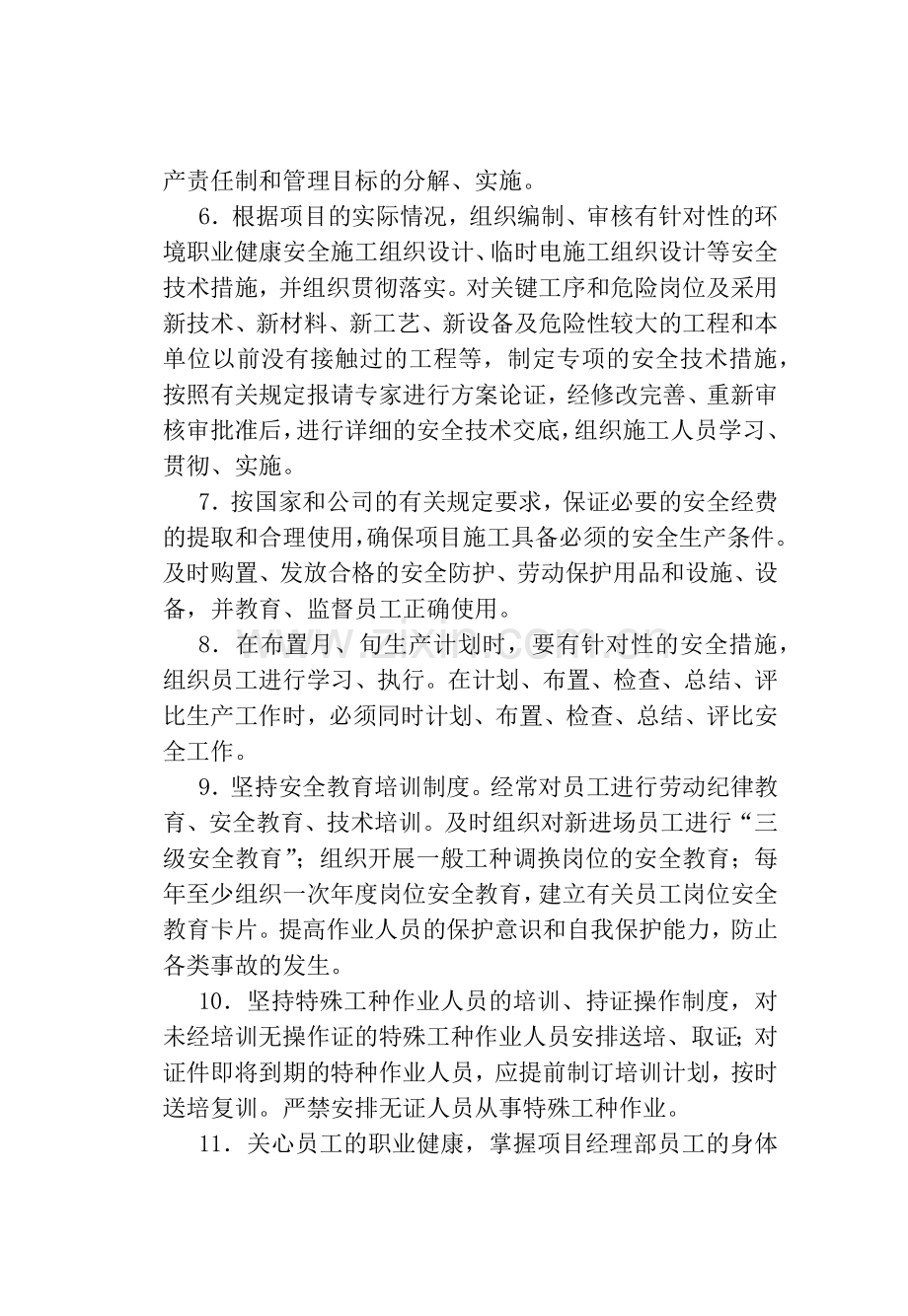 安全文明施工之安全管理.docx_第2页