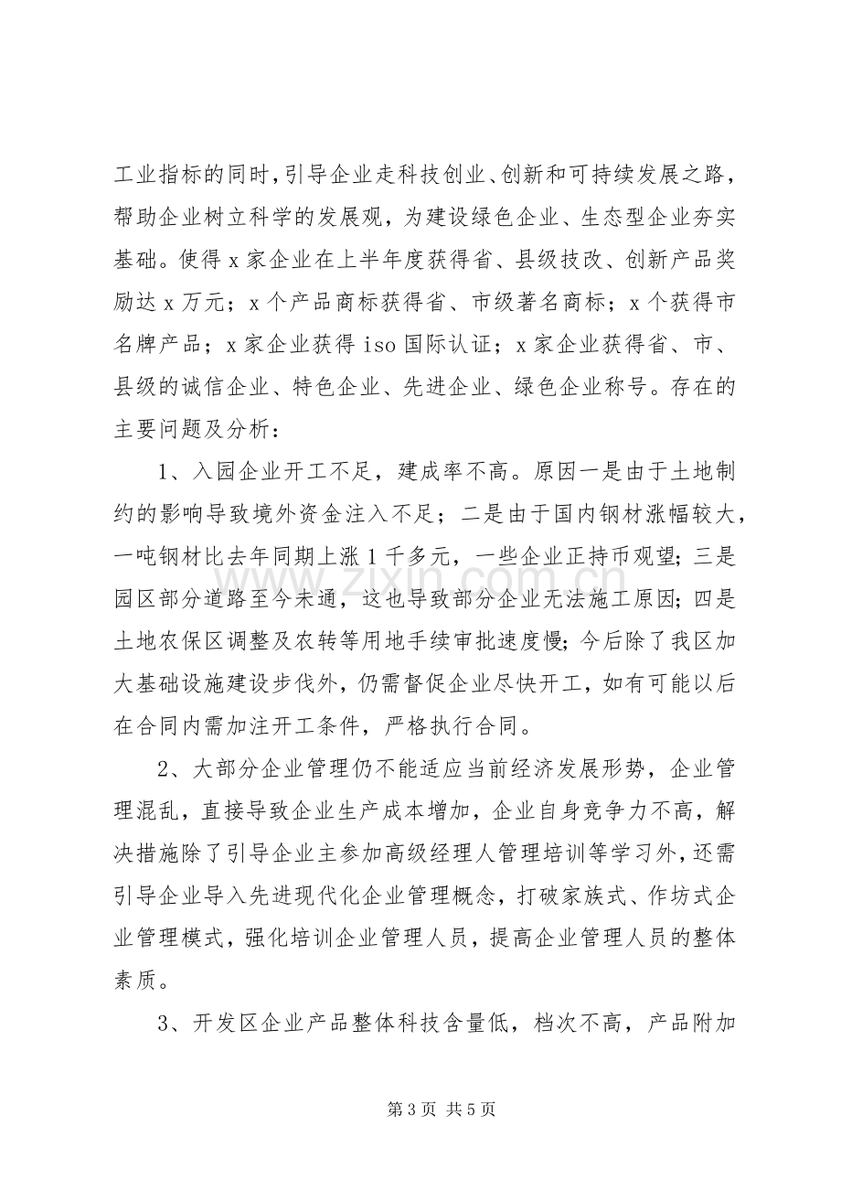 开发区管委会经济工作总结及下一年工作思路 .docx_第3页