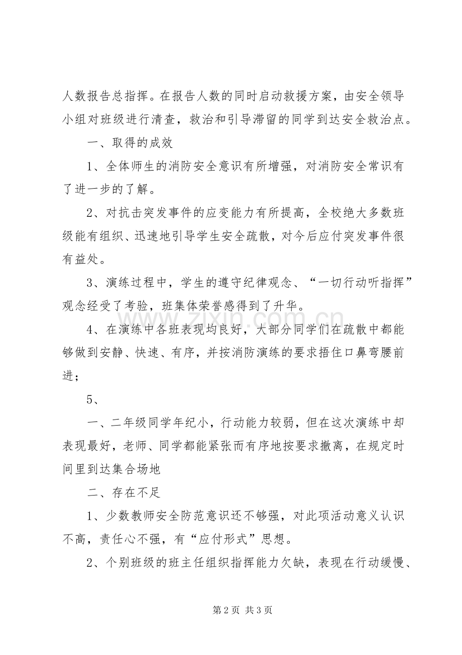 安全应急疏散演练活动总结 .docx_第2页