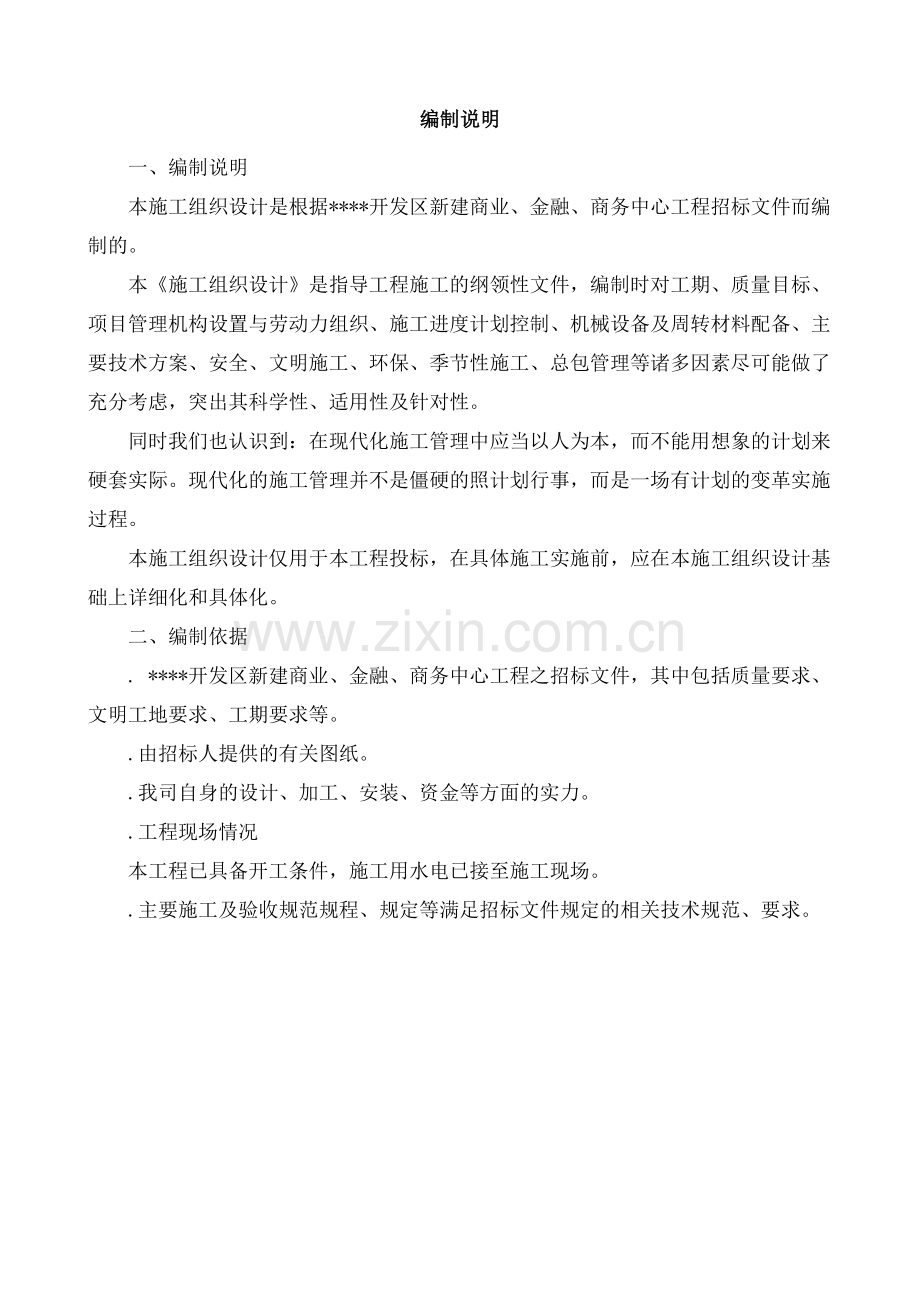 天津开发区新建商务中心幕墙工程施工组织设计.docx_第2页