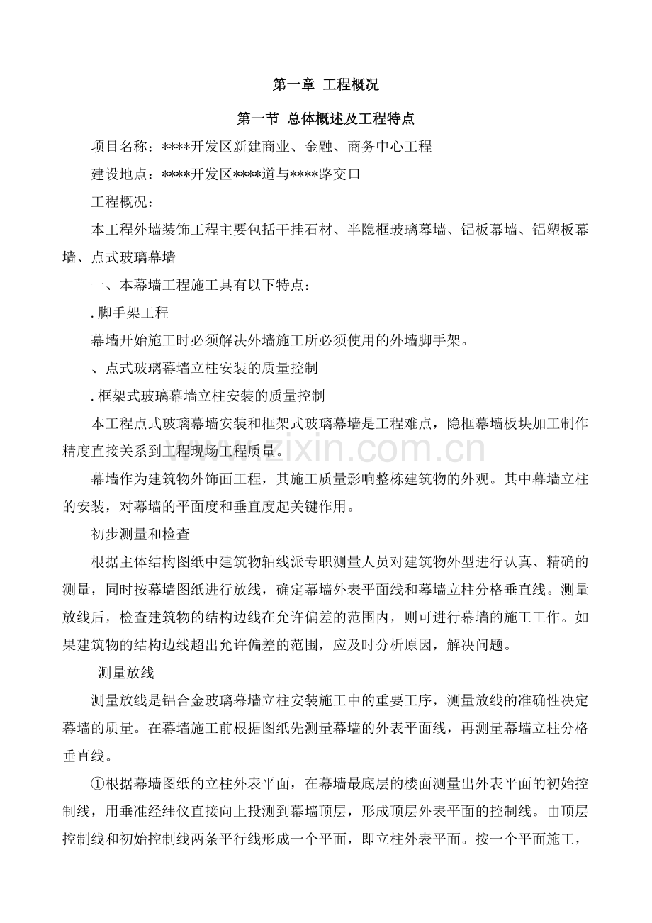 天津开发区新建商务中心幕墙工程施工组织设计.docx_第3页