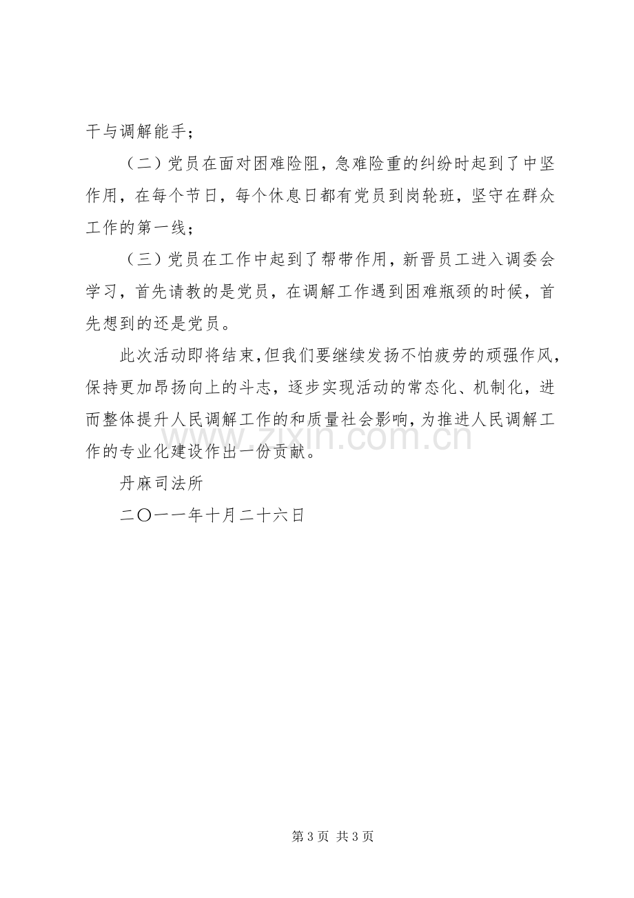 “争当人民调解能手”活动的工作总结 .docx_第3页