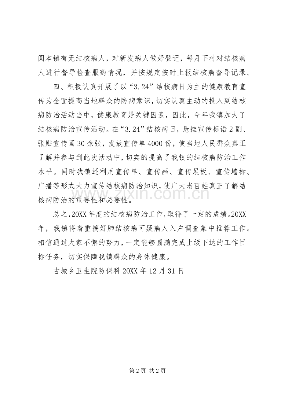 202X年度结核病防治工作上半年总结.docx_第2页